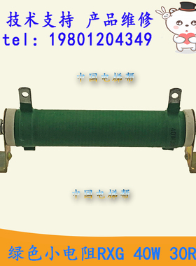 日立绿色小电阻RXG 40W 30RJ L=10CM代替E50 RXG-40W 30欧