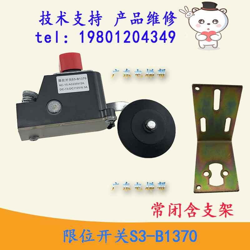 广日立电梯限位开关极限开关减速开关S3-B1370 配套 常闭含支架图片