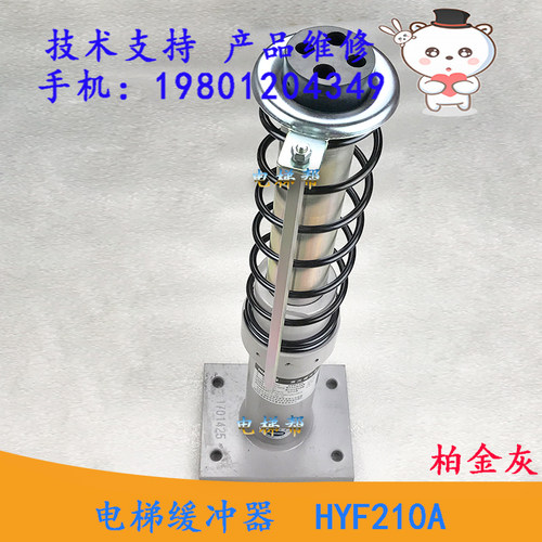 电梯缓冲器HYF210A 柏金灰 沪宁缓冲器UKT自动复位210MM行程