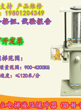日立电梯OB-N-120 液压缓冲器2.00MS 900-4200KG