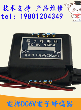 全新廣州日立電梯DC6V電子蜂鳴器GN204 15mA