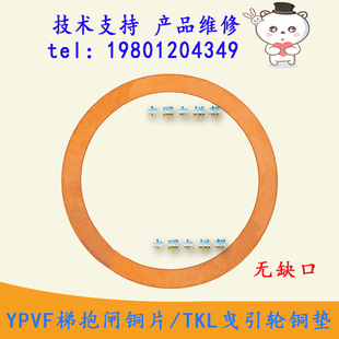 全新日立電梯YPVF梯抱閘銅片TKL曳引輪銅墊有缺口 無缺口
