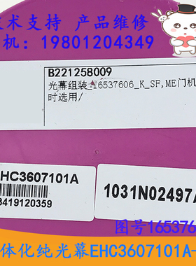 日立电梯一体化纯光幕EHC3607101A-A作业1031N02497A图16537606-K