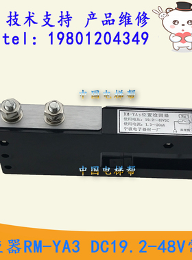 全新广日立电梯感应器RM-YA3 DC19.2-48V常闭32210090-A