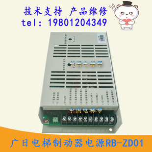 廣日電梯制動器電源RB 全新原裝 ZD01日濱抱閘控制器