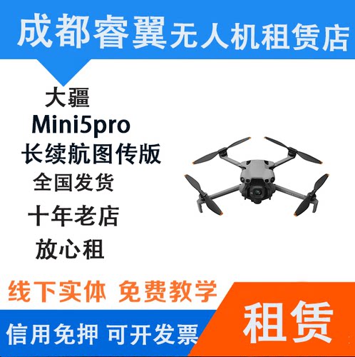 成都现货大疆Mini系列无人机租赁