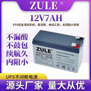ups铅酸蓄电池12v7ah安防门禁喷雾器电池太阳能户外便携储能电瓶