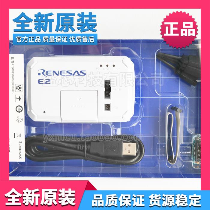原装RENESAS瑞萨E2 E1仿真器RTE0T00020KCE00000R调试编程 下载器