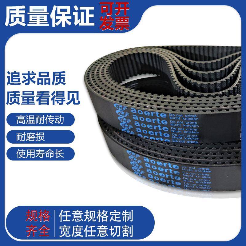 AOERTE同步带HTD540-5M 5M545 5M550 5M555 奥尔特橡胶传动带皮带