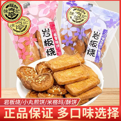 徐福记岩板烧饼干混合味