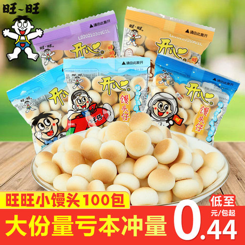 旺旺小馒头奶香原味小包装仔开心大份量100包大袋
