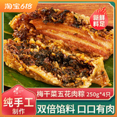 嘉兴粽子梅干菜肉粽梅干菜粽子枫泾鲜肉粽阿婆手工粽子 包邮