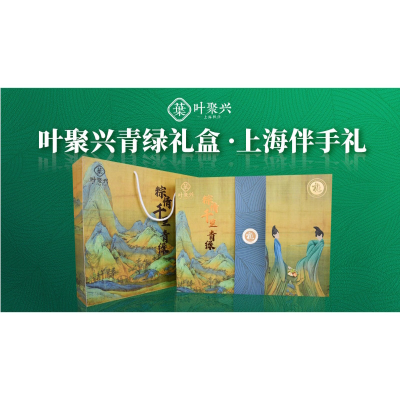 叶聚兴青绿礼盒12个粽子装 上海伴手礼礼盒装