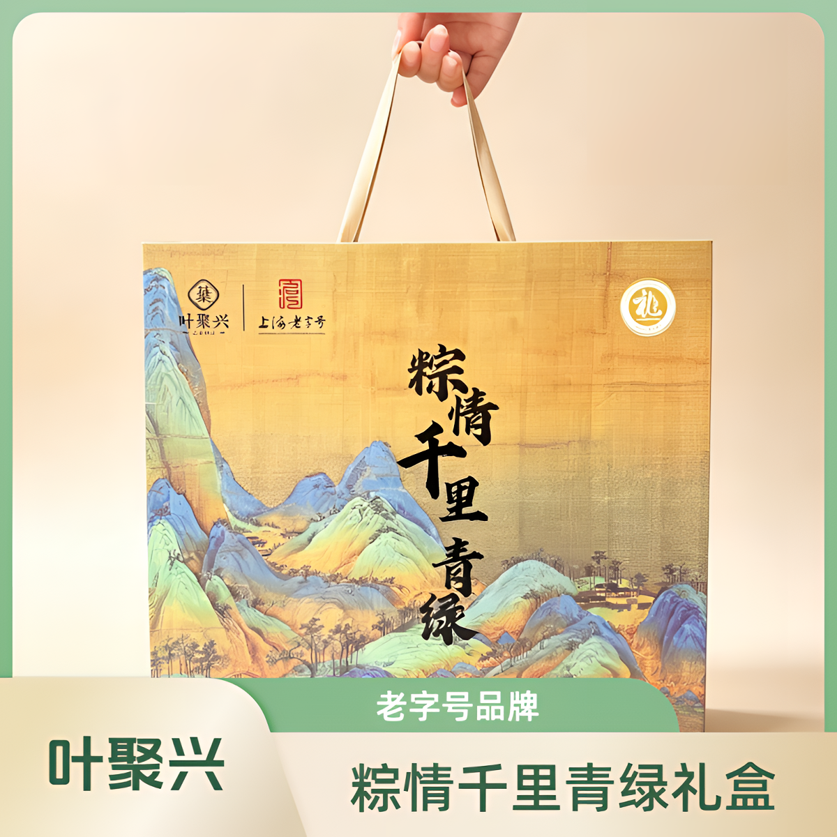 【小青绿礼盒】全家福8粽4味枫泾粽子 送咸鸭蛋 真空包装120天
