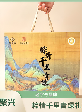 【小青绿礼盒】全家福8粽4味枫泾粽子 送咸鸭蛋 真空包装120天