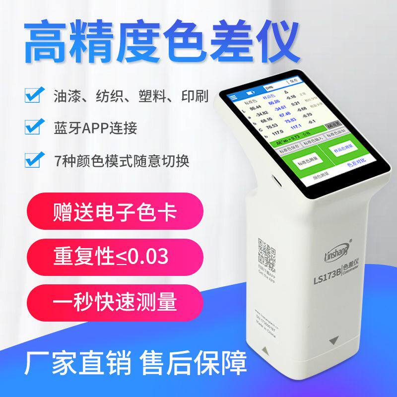 色差仪高精度便携式彩谱分光塑料油漆印刷颜色对比色差测试检测仪