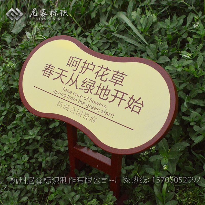 公园景区园林爱护花草树木牌草地温馨提示牌草坪绿化标识牌标志牌