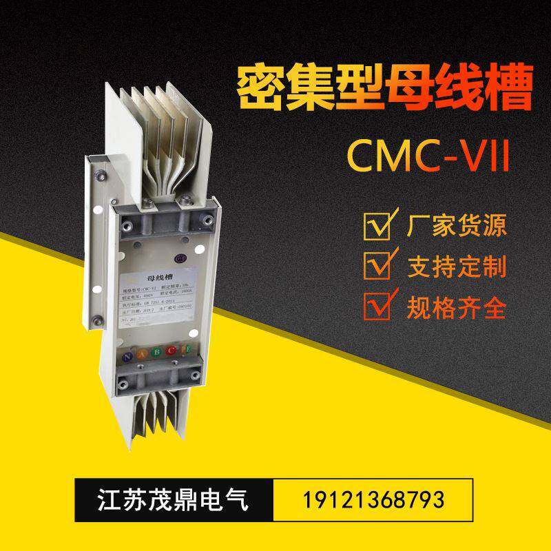 密集型母线槽封闭插接式母线插接箱浇筑防水防火管型共相动力线槽