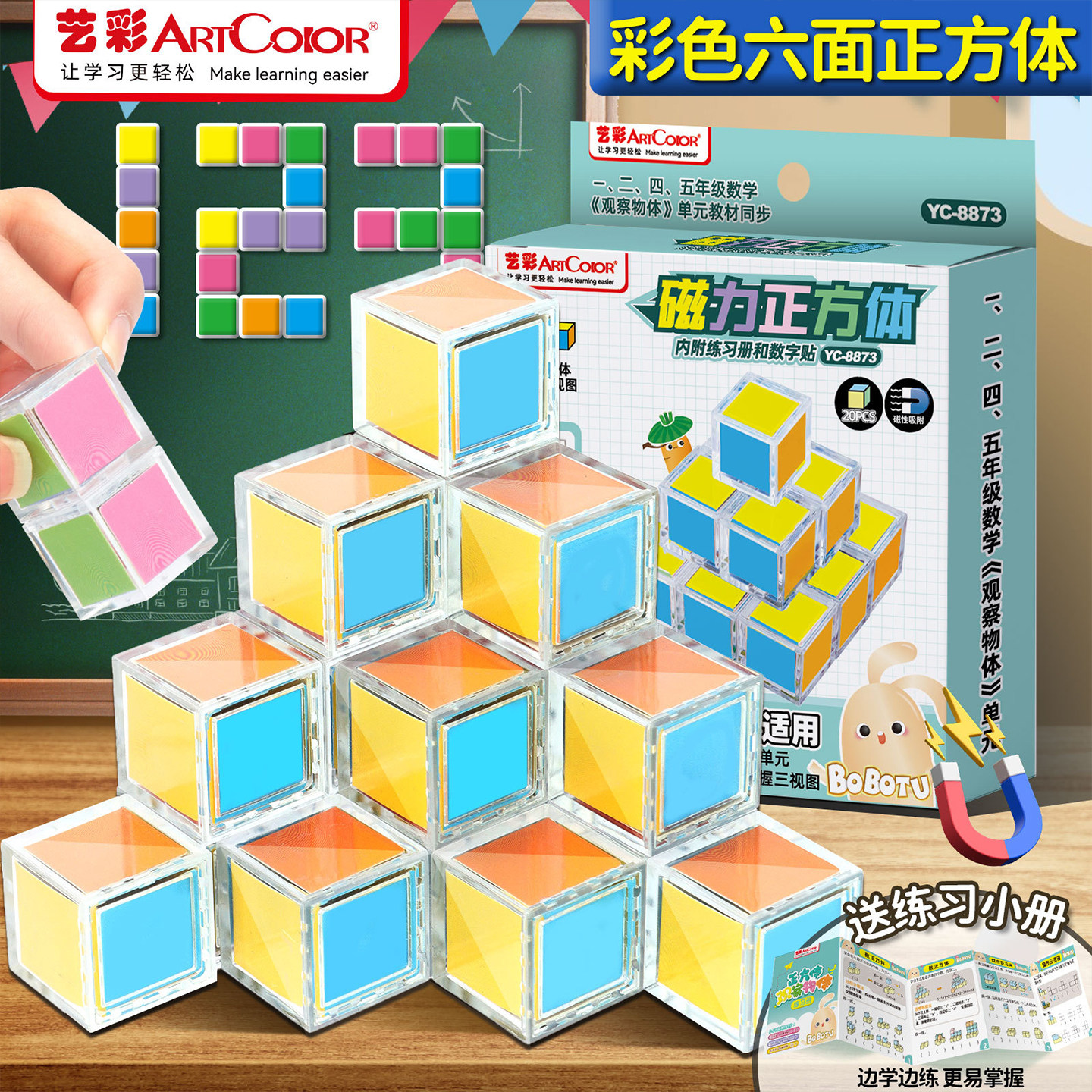 磁性正方体教具升级款彩色六面强磁性小学数学一二四五年级2cm小方