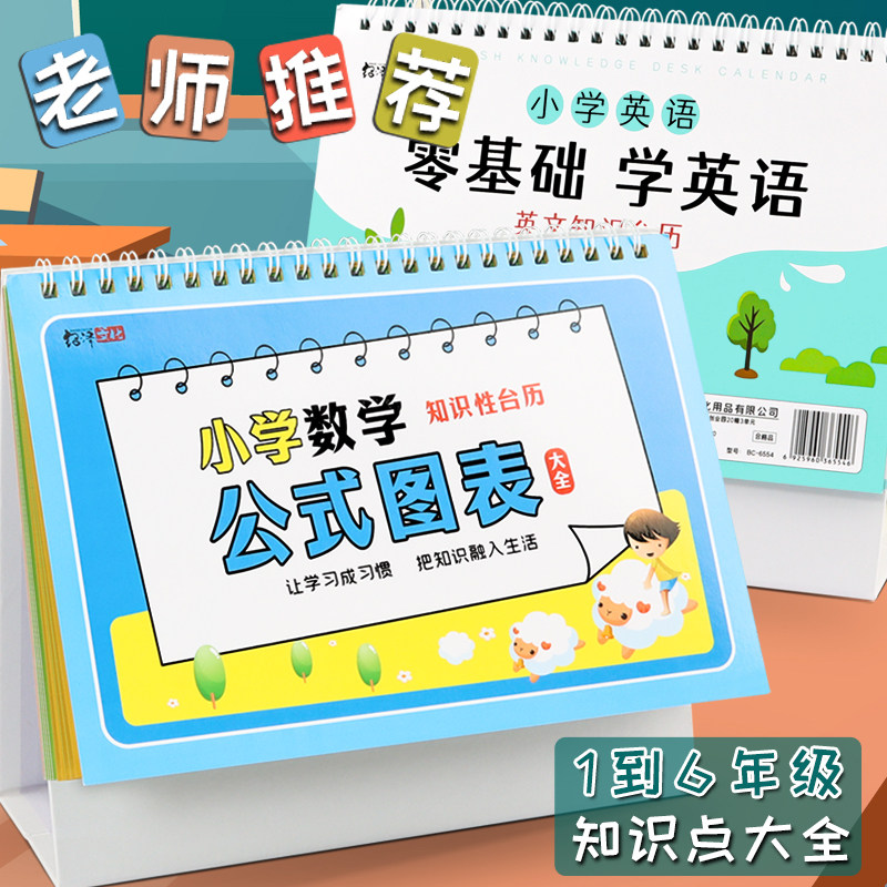 数学公式大全语文英语知识整理册