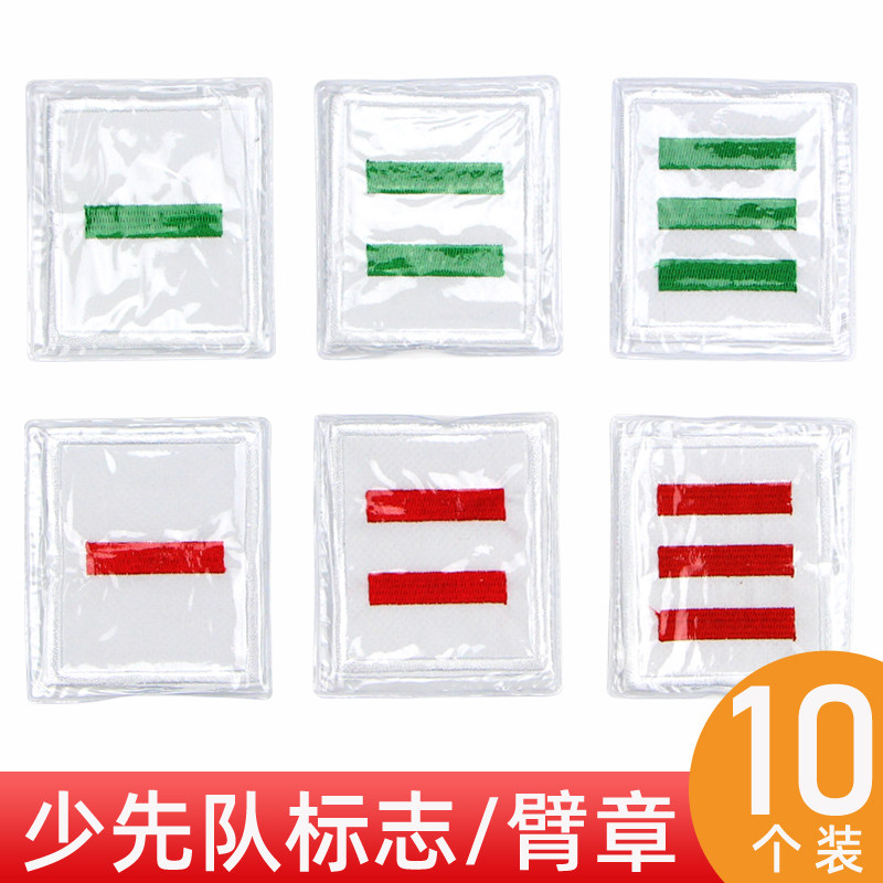 小学生少先队干部标志 红色小队长防水刺绣一道杠二道杠三道杠大队长中队长委员臂章班干部袖章绿色标志通用 - 实物图