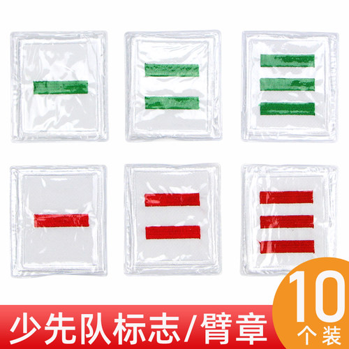 小学生少先队干部标志 红色小队长防水刺绣一道杠二道杠三道杠大队长中队长委员臂章班干部袖章绿色标志通用