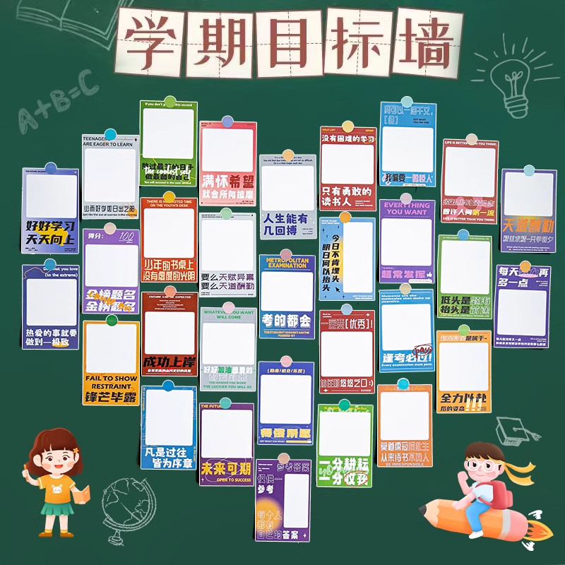 班级教室布置装饰目标墙文化墙创意学习加油励志文字卡中考高考心愿卡片金榜题名祝福冲刺目标卡氛围墙贴贺卡