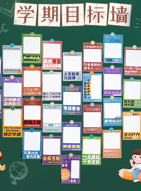班级教室布置装饰目标墙文化墙创意学习加油励志文字卡中考高考心愿卡片金榜题名祝福冲刺目标卡氛围墙贴贺卡