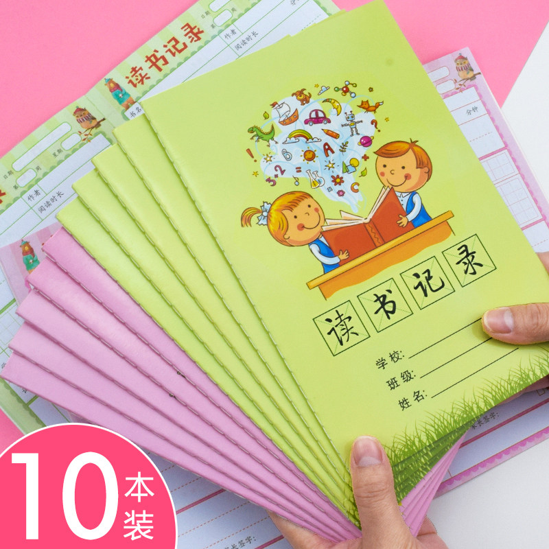 读书积累创意好段大全课外记录本