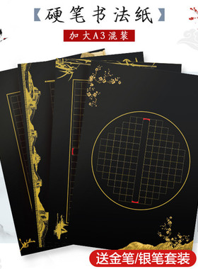 a3硬笔书法作品纸黑色书法纸比赛专用纸8k加厚方格写钢笔字纸中国风复古练字纸学校班级竞赛默写古诗词展示纸
