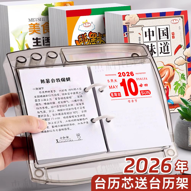 2026年台历芯两孔桌面日历年历本