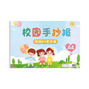 4k手抄报作业模板防溺水小学生半成品手绘镂空画画黑板报国庆中秋节儿童绘画线稿节日消防安全读书小报板神器