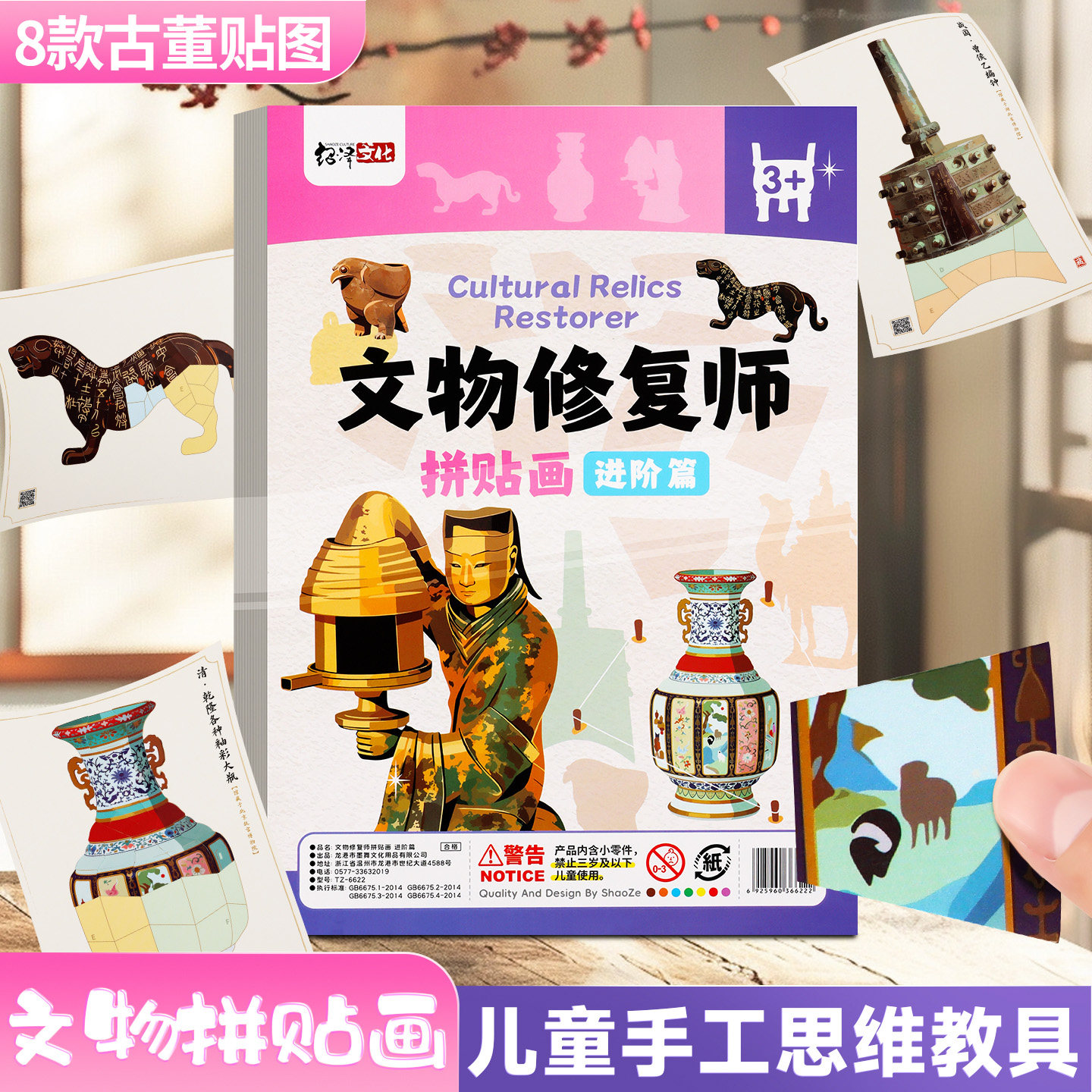 历史文物修复拼图贴画3d造景贴纸合集本文物修复师立体益智手工儿童