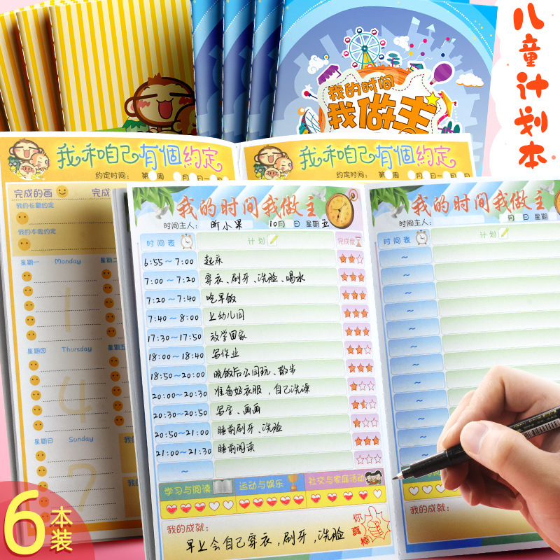 寒暑假期周学习自律打卡笔记本子