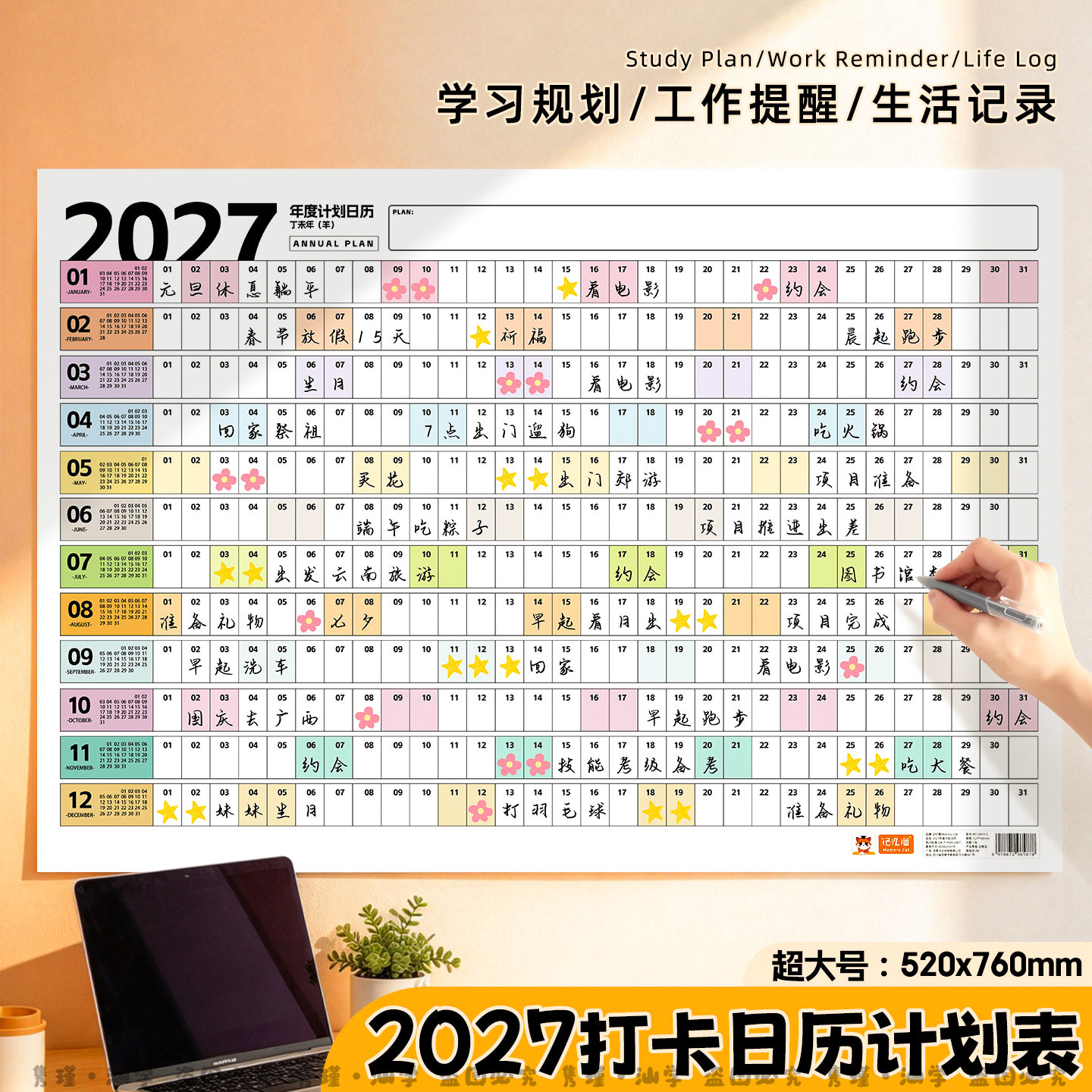 特大号2027年日历计划表挂墙贴纸图片