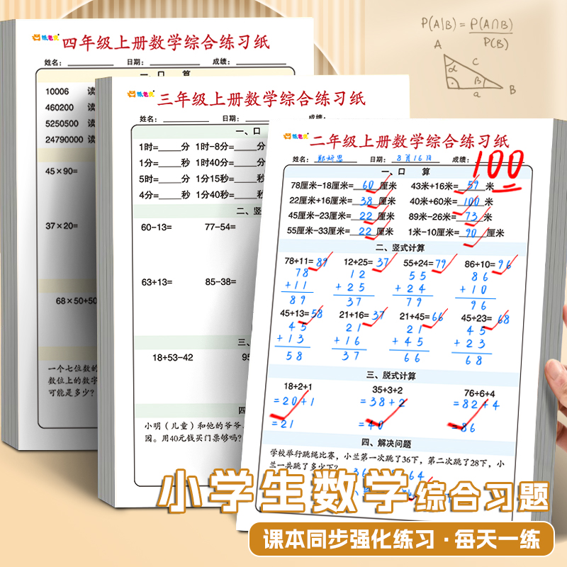 数学算术综合练习纸口算运算习题