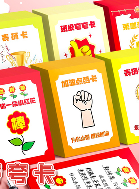 班级小红花夸夸卡小学生奖励卡积分点赞卡定制心愿兑换班级管理神器奖励卡片幼儿园儿童激励孩子学习目标卡纸