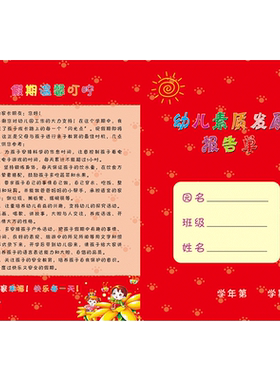 在校表现全面素质发展放假通知书