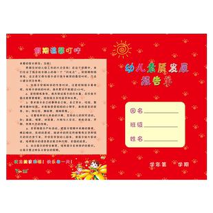 a4成绩单 儿童幼儿园宝宝在校表现评价报告单 全面素质发展报告单册家校联系本通用小学生期中末放假通知书