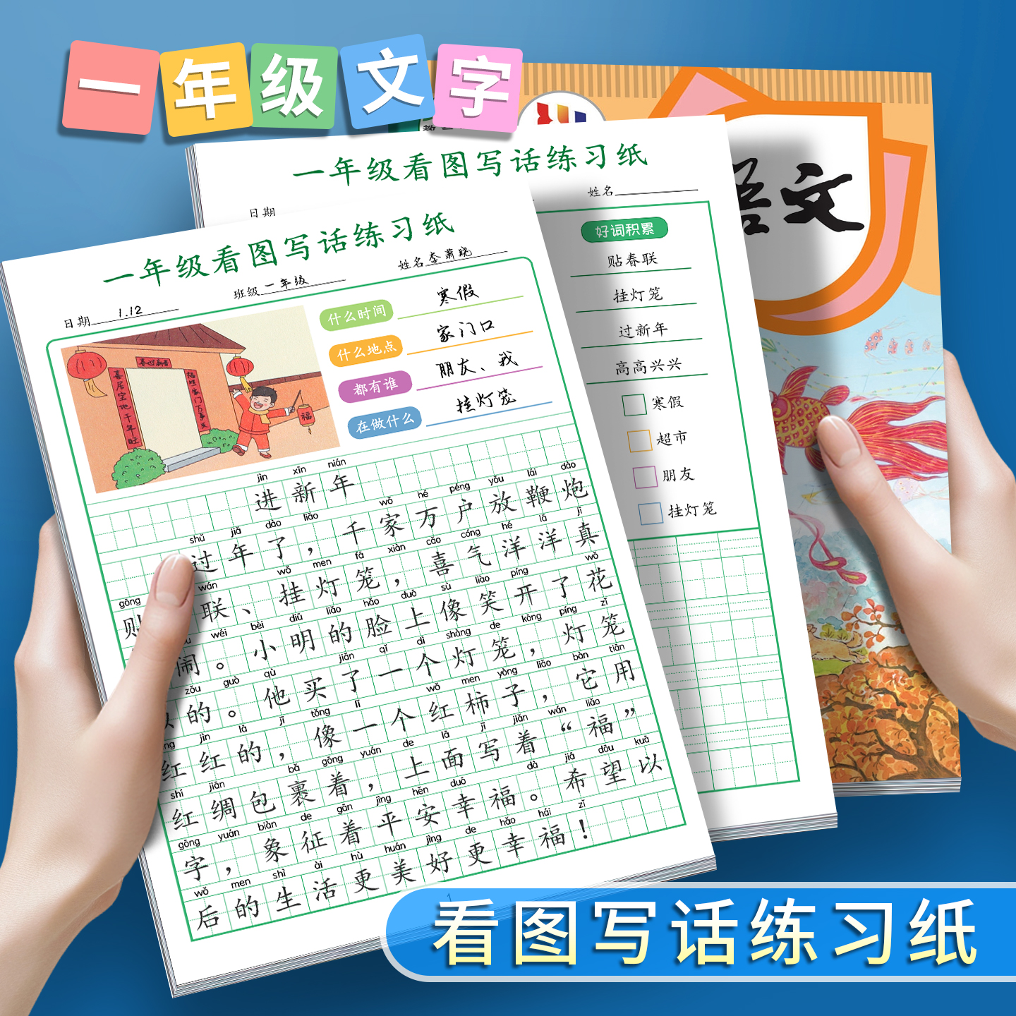 一二年级看图写话练字帖思维导图