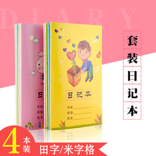 小学生日记本a5米字格1-3-6年级小孩子写日记幼儿园大方格拼音田字格笔记本儿童日常作业本记事本周记本批发