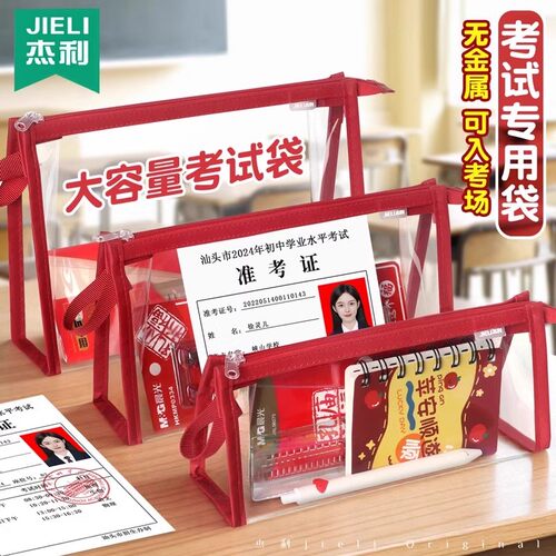 中考高考透明笔袋考试专用文件袋