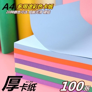 飾紙手工彩紙剪紙多色套裝 畫畫繪畫紙 硬卡紙大張黑色白色折紙兒童幼兒園小學生用diy材料裝 A4卡紙彩色厚手工