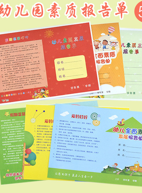 a4成绩单 儿童幼儿园宝宝在校表现评价报告单 全面素质发展报告单册家校联系本通用小学生期中末放假通知书