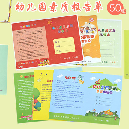 a4成绩单 儿童幼儿园宝宝在校表现评价报告单 全面素质发展报告单册家校联系本通用小学生期中末放假通知书