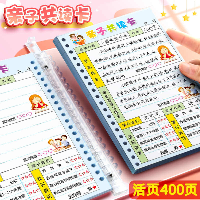 亲子共读卡好词好句阅读记录卡