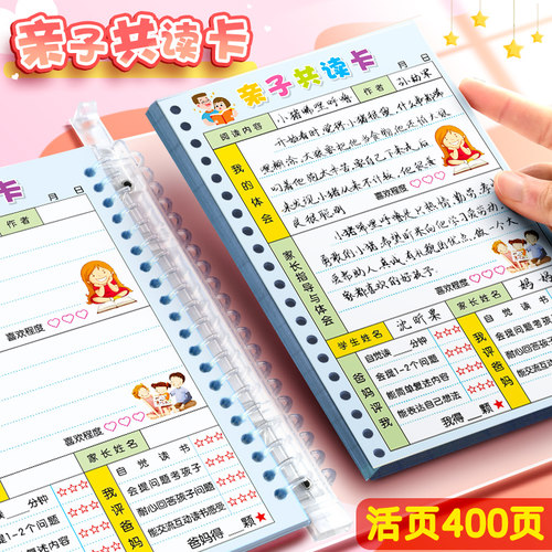 亲子共读卡好词好句阅读记录卡