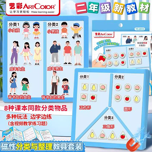 二年级数学磁性分类与整理教具
