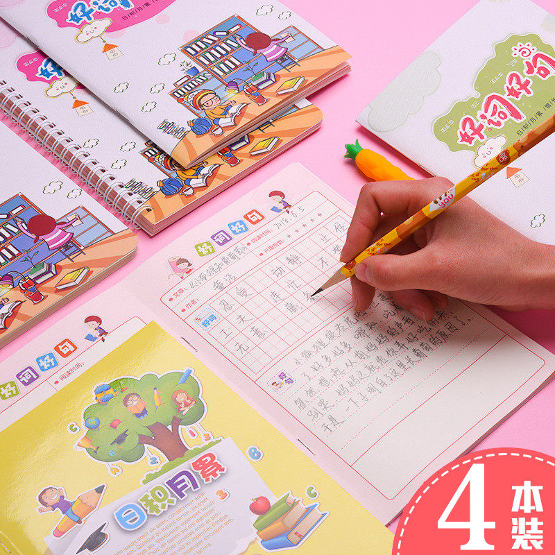 好词好句一二三年级课外摘抄本