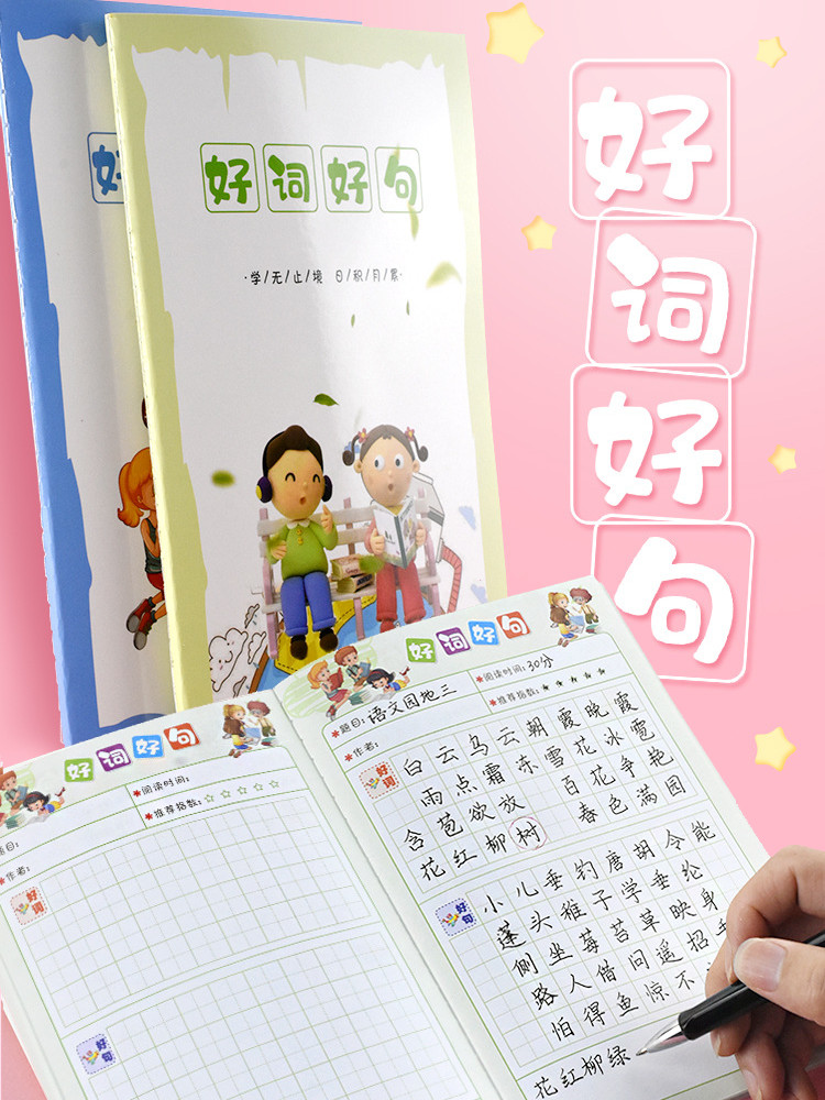 8本小学生好词大号读书
